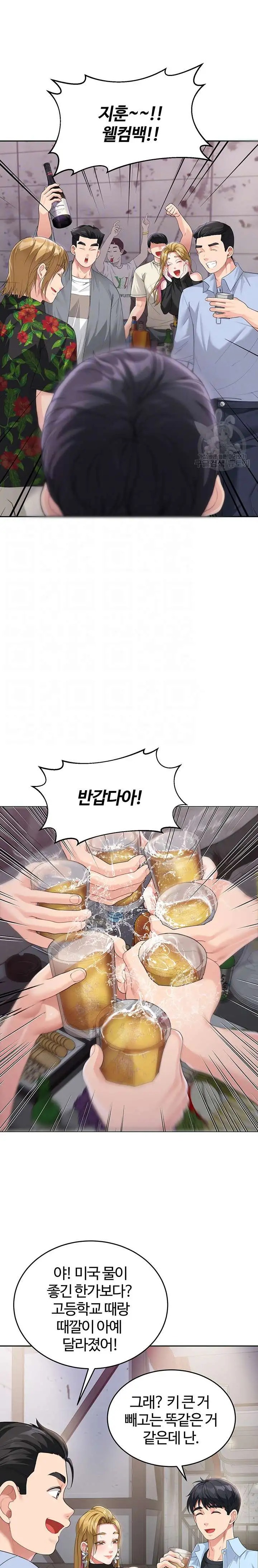 Is It Your Mother or Sister? Raw - Chapter 7 Page 5