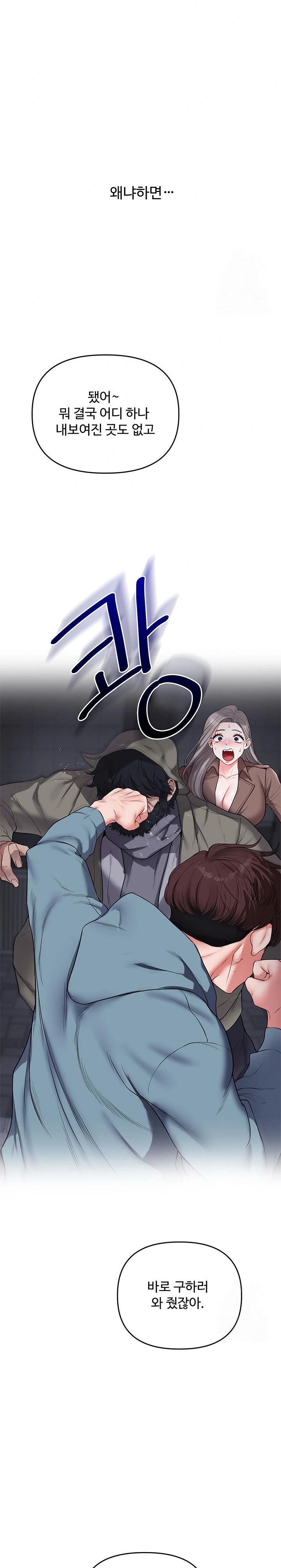 Relationship Reversal Button Raw - Chapter 55 Page 24