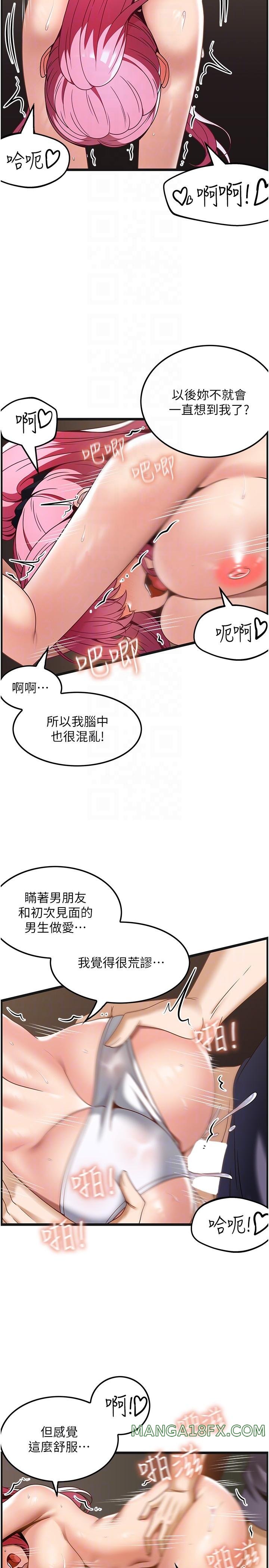 Too Good At Massages Raw - Chapter 30 Page 14