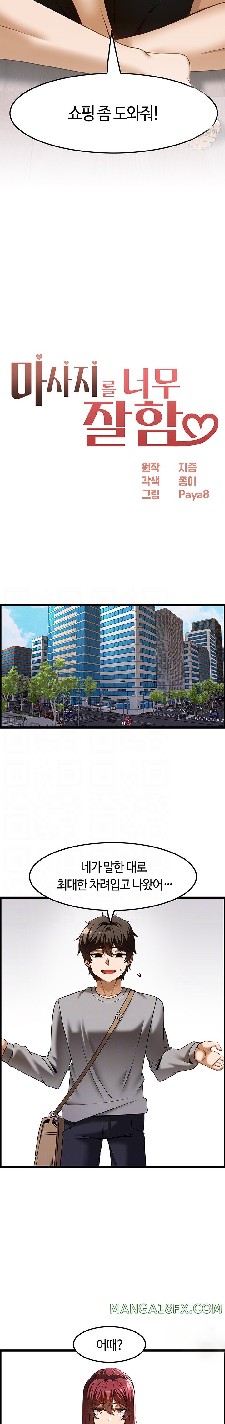 Too Good At Massages Raw - Chapter 43 Page 2