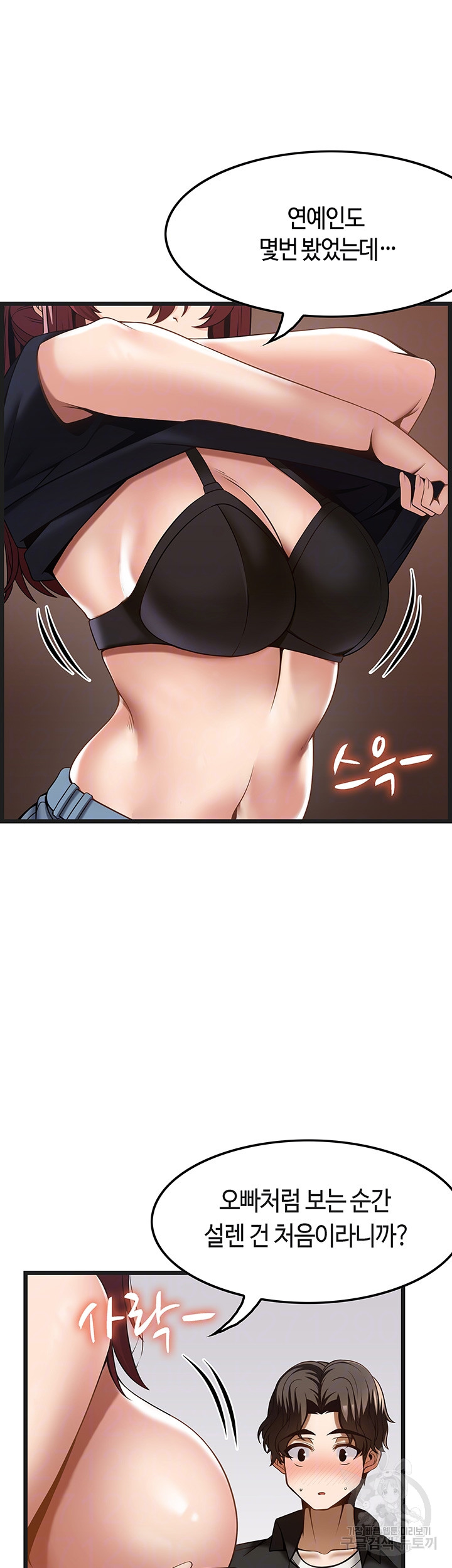 Too Good At Massages Raw - Chapter 44 Page 12