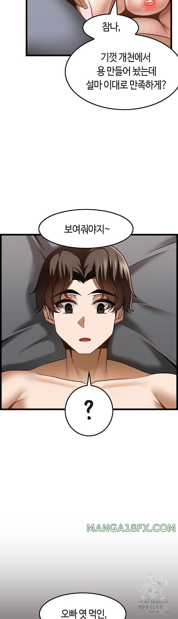 Too Good At Massages Raw - Chapter 45 Page 2