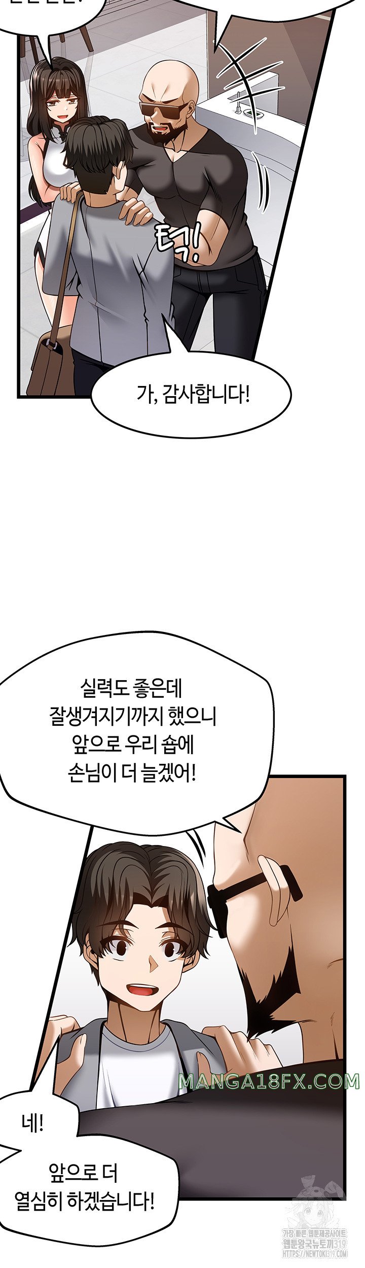 Too Good At Massages Raw - Chapter 45 Page 7