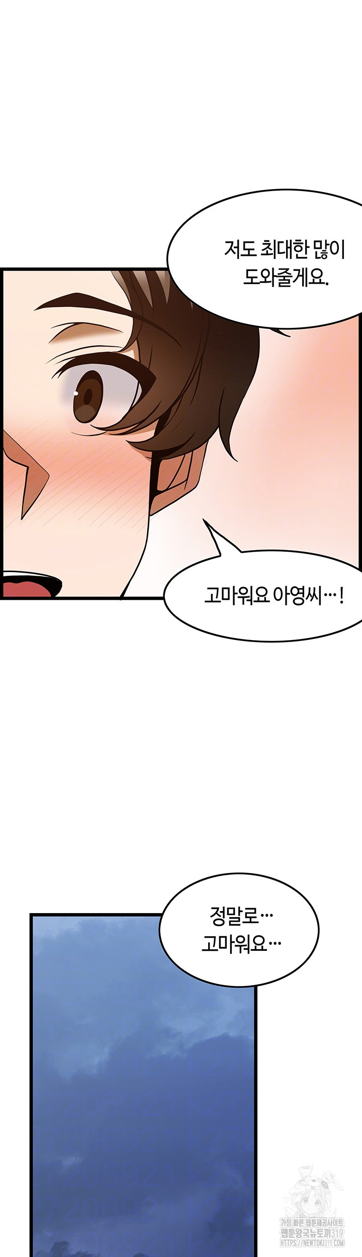 Too Good At Massages Raw - Chapter 46 Page 13