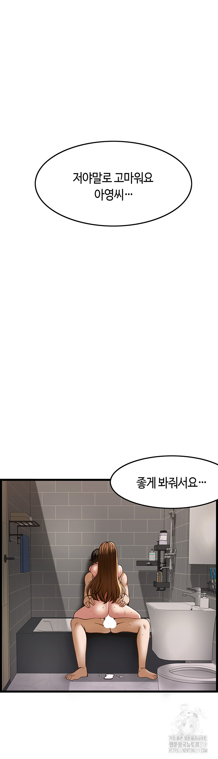 Too Good At Massages Raw - Chapter 46 Page 4