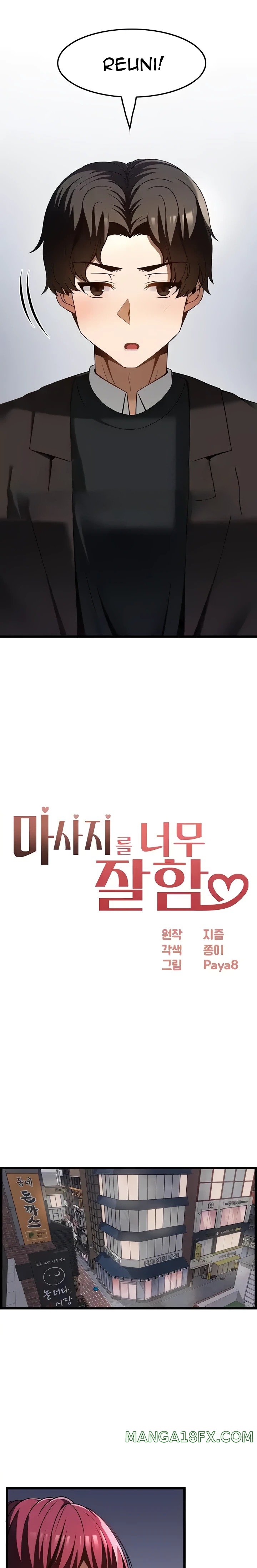 Too Good At Massages Raw - Chapter 47 Page 1