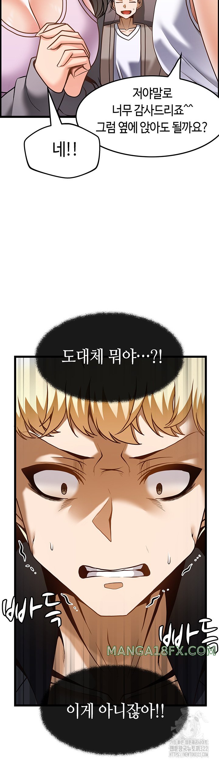 Too Good At Massages Raw - Chapter 48 Page 51