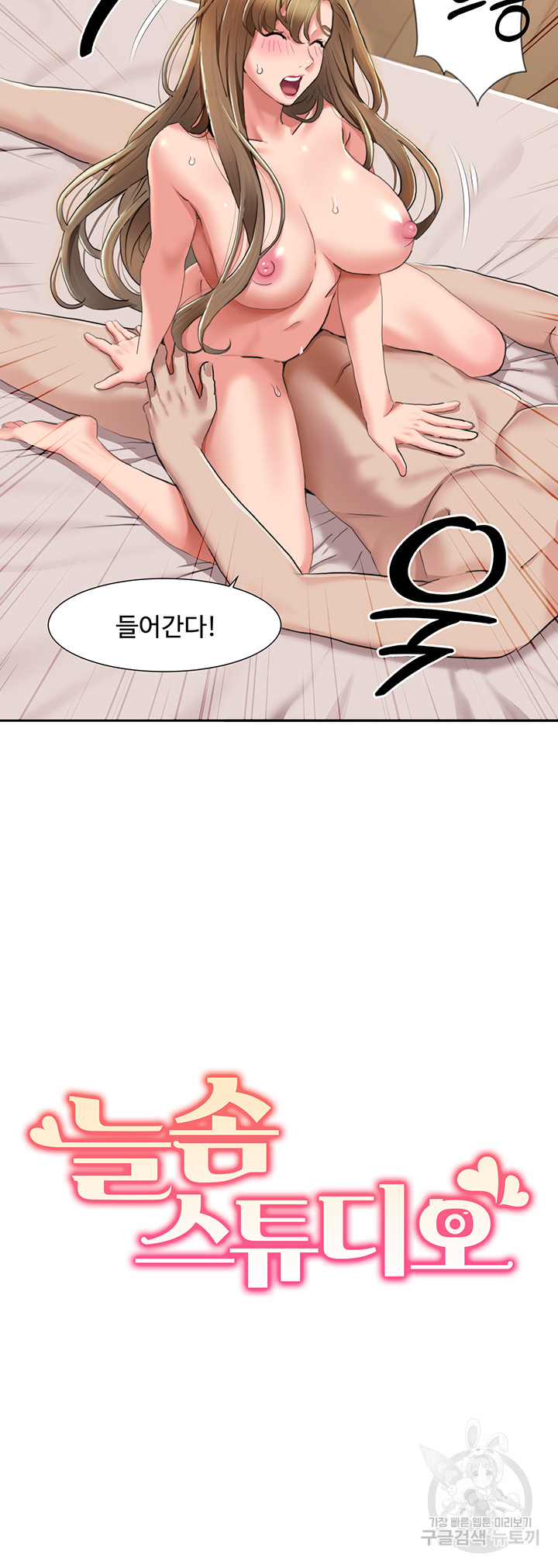 Neulsome Studio Raw - Chapter 13 Page 3