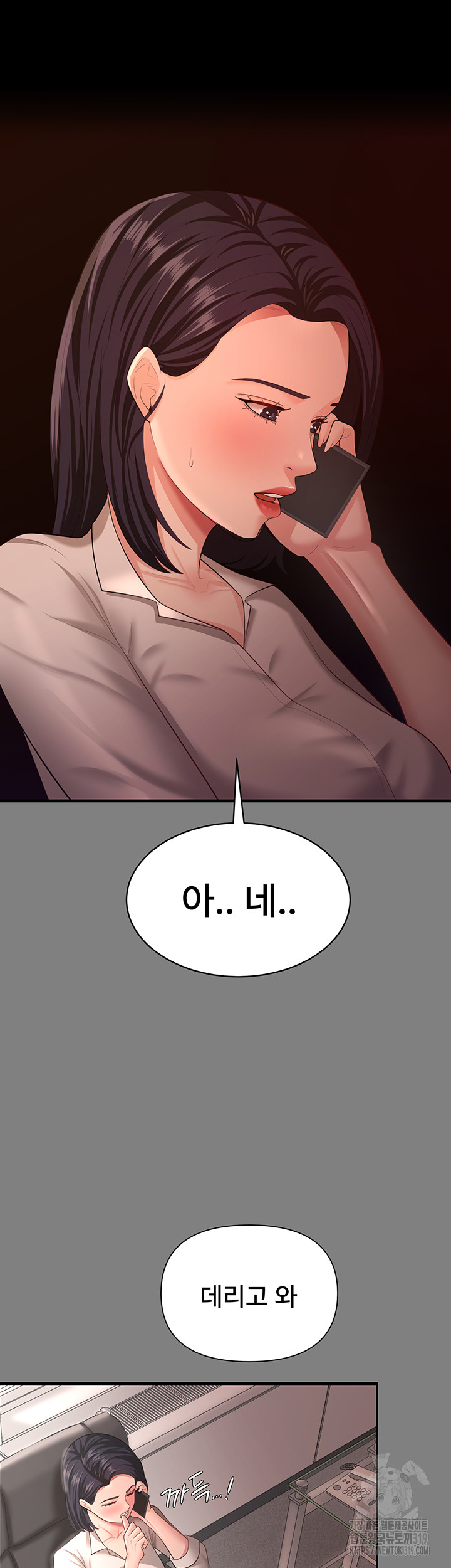 Your Wife was Delicious Raw - Chapter 14 Page 10