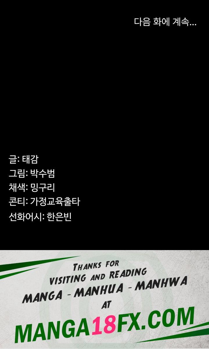 Your Wife was Delicious Raw - Chapter 15 Page 45