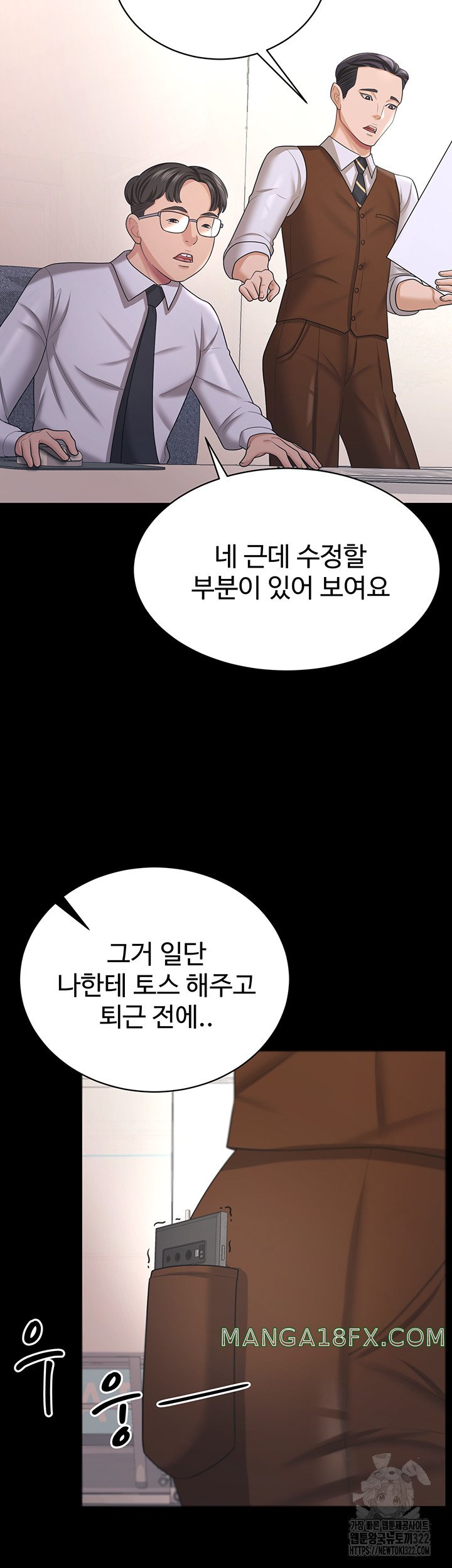 Your Wife was Delicious Raw - Chapter 18 Page 34