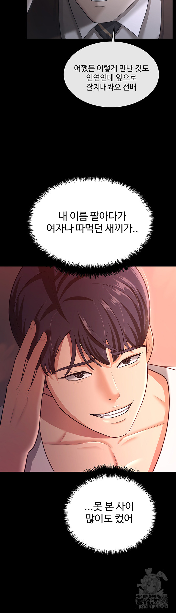 Your Wife was Delicious Raw - Chapter 19 Page 33