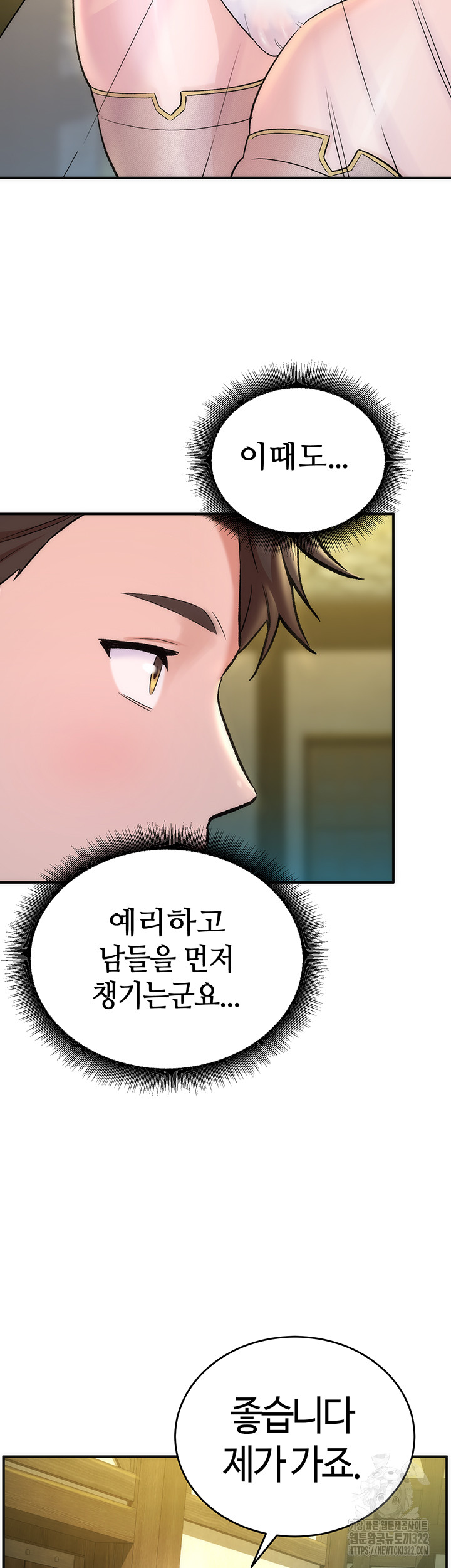 The Warrior Dissatisfied with Everyone Raw - Chapter 16 Page 52