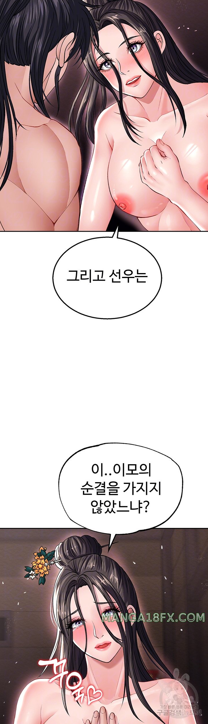 I Ended Up in the World of Murim Raw - Chapter 11 Page 14