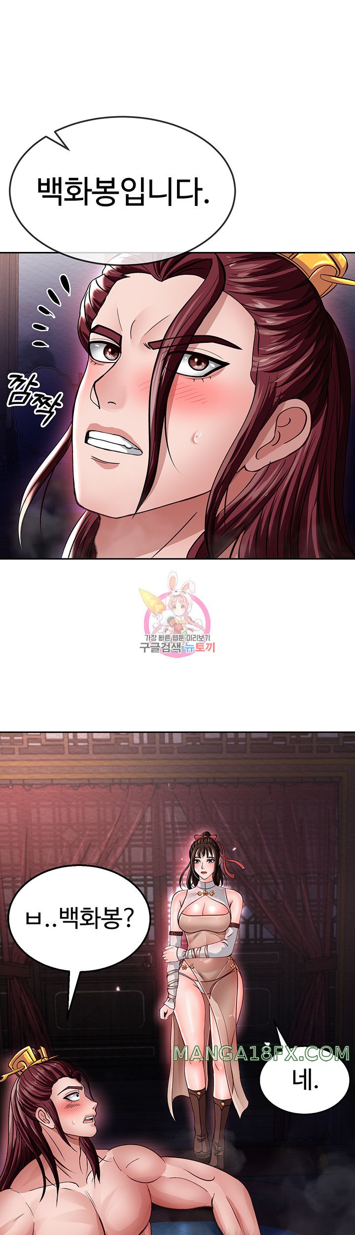 I Ended Up in the World of Murim Raw - Chapter 12 Page 1