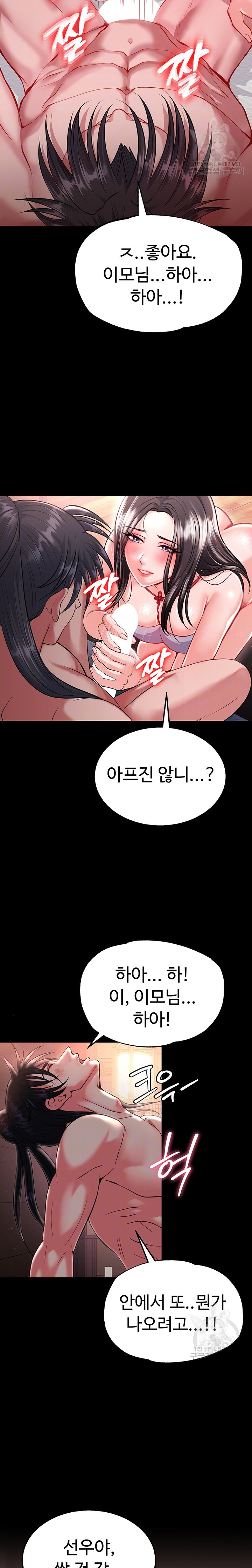 I Ended Up in the World of Murim Raw - Chapter 9 Page 7