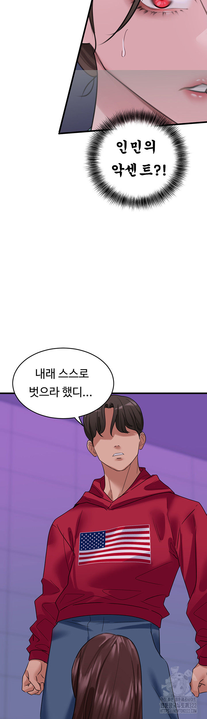 SSS-Class Undercover Agent Raw - Chapter 14 Page 11