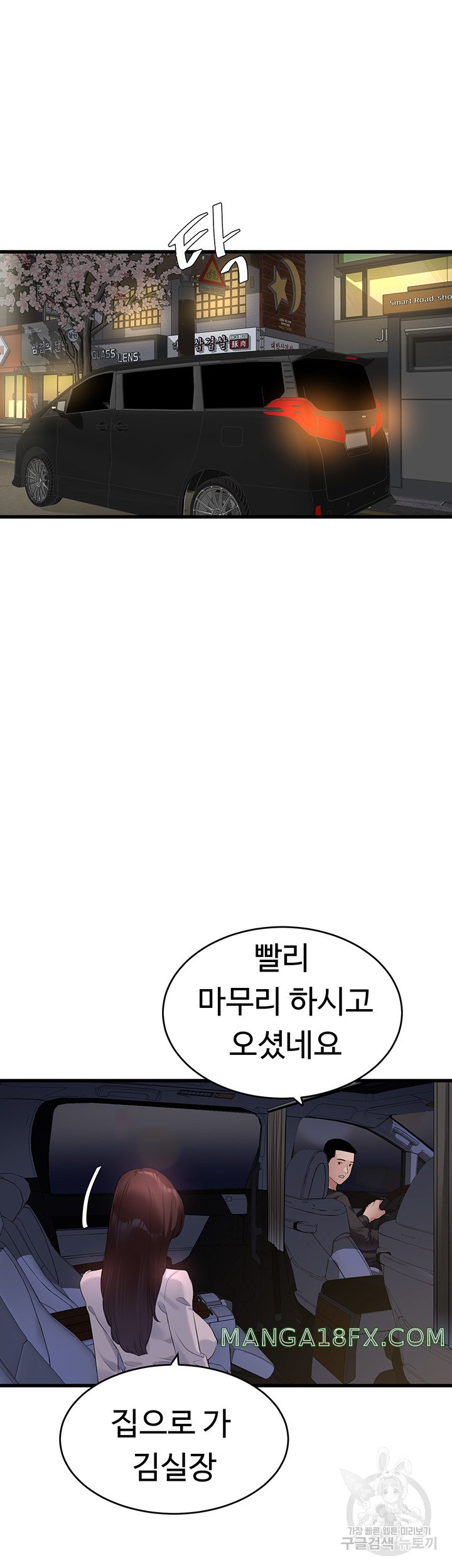 SSS-Class Undercover Agent Raw - Chapter 9 Page 50