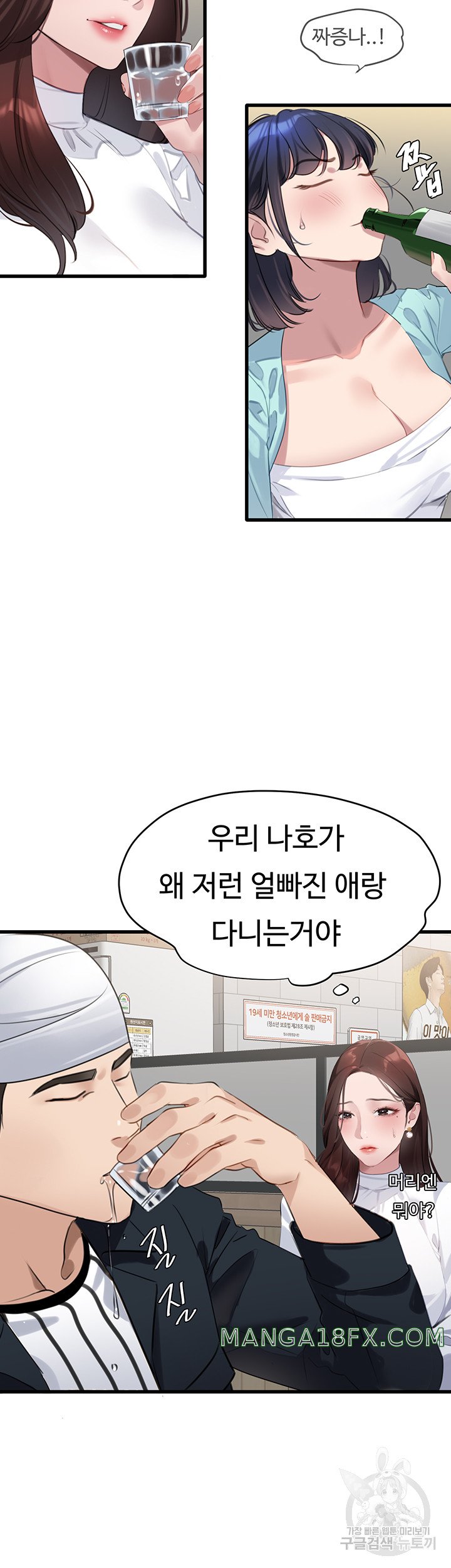 SSS-Class Undercover Agent Raw - Chapter 9 Page 7