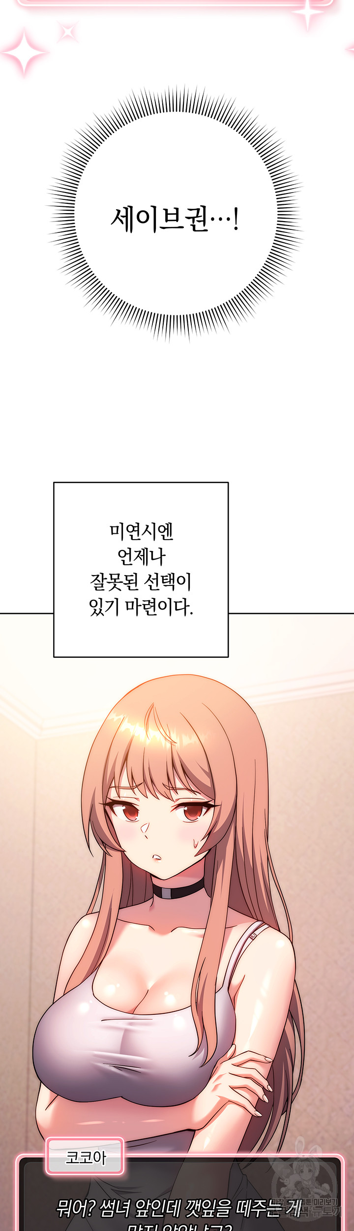 Love Choice Raw - Chapter 10 Page 43