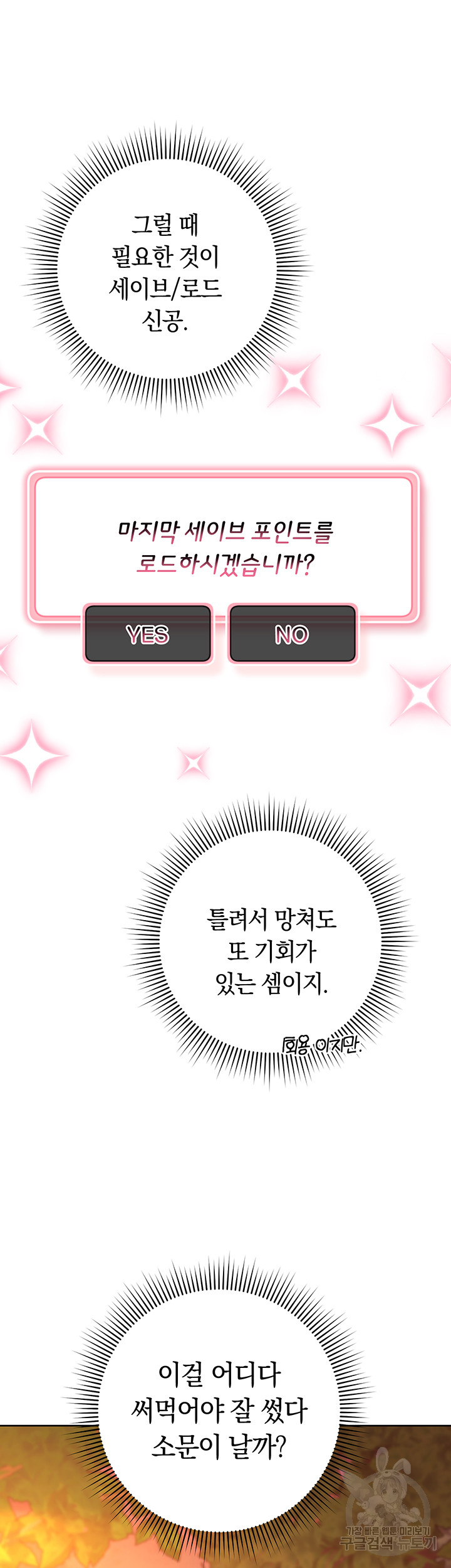 Love Choice Raw - Chapter 10 Page 45