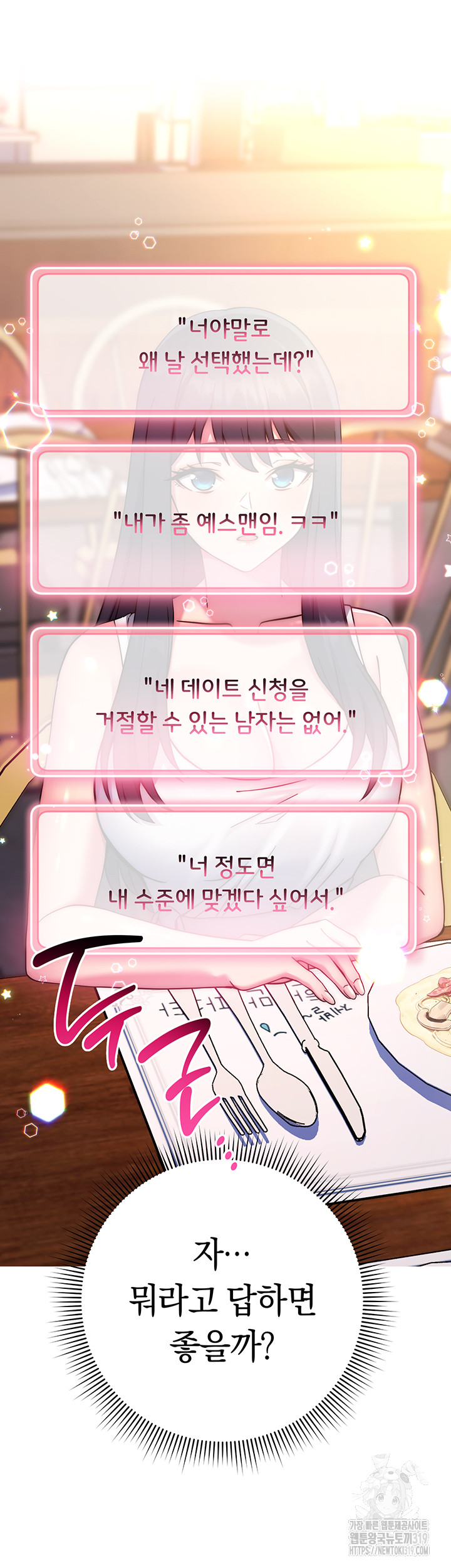 Love Choice Raw - Chapter 11 Page 5