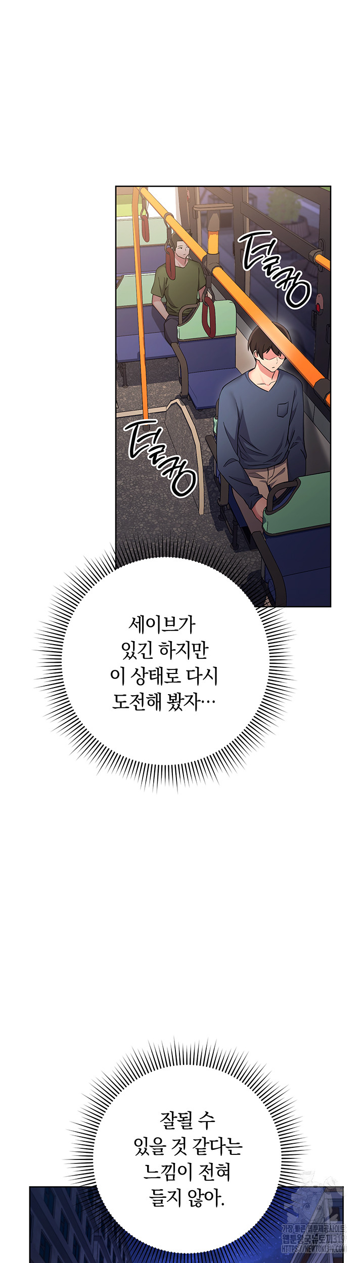 Love Choice Raw - Chapter 11 Page 52