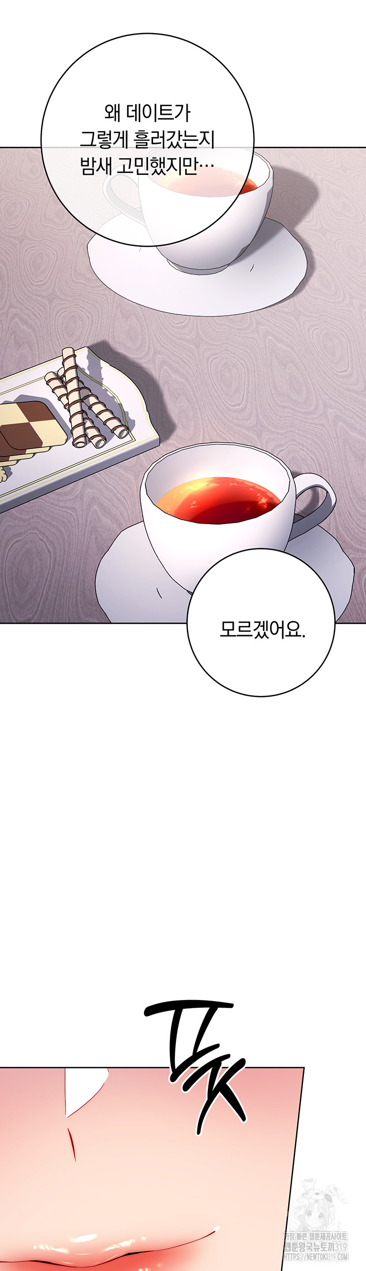 Love Choice Raw - Chapter 11 Page 75