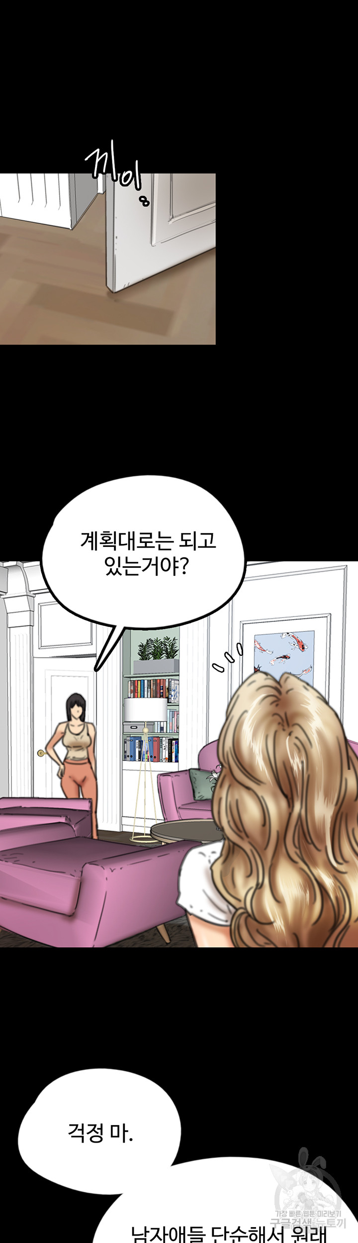 Benefactor’s Daughters Raw - Chapter 7 Page 27