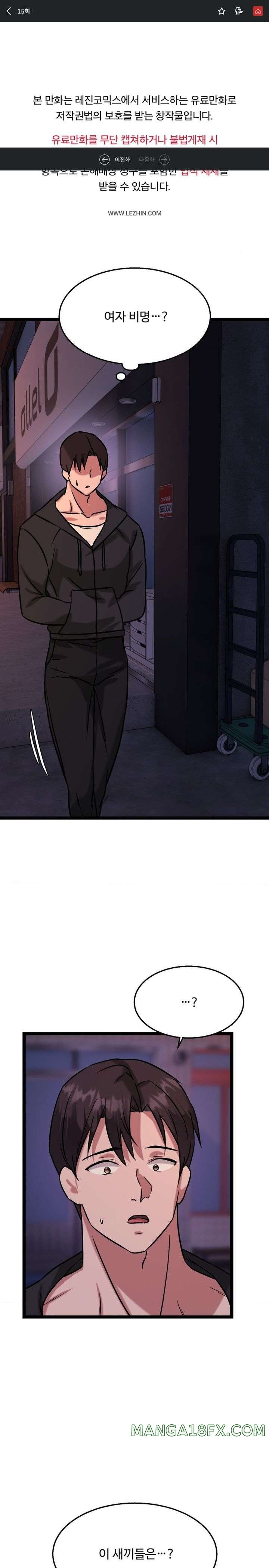 Chewy Raw - Chapter 15 Page 1