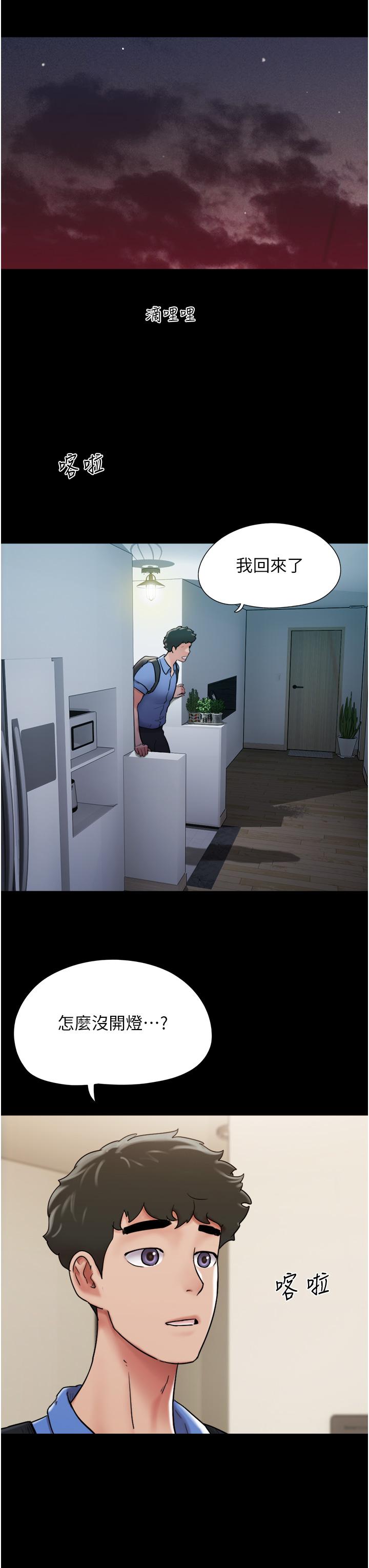 Not to be Missed Raw - Chapter 22 Page 3