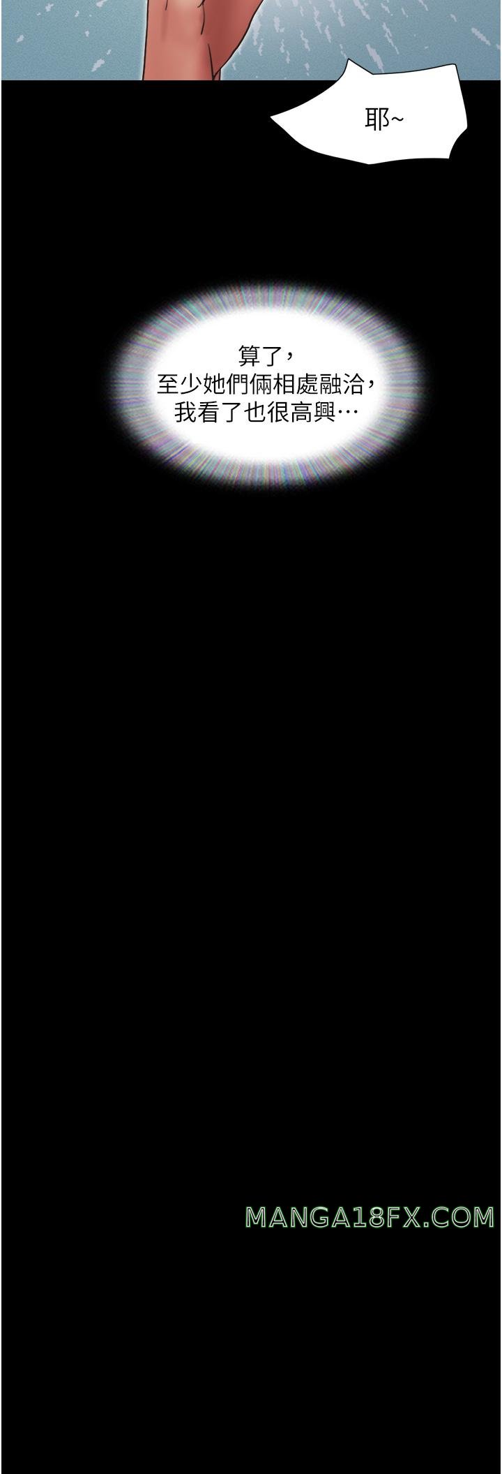 Not to be Missed Raw - Chapter 23 Page 42