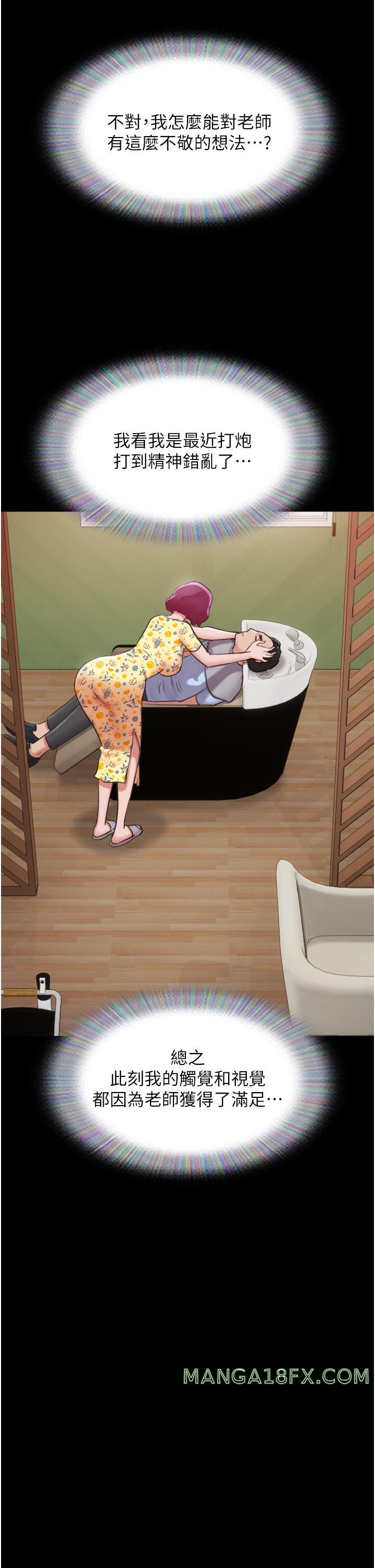 Not to be Missed Raw - Chapter 29 Page 3