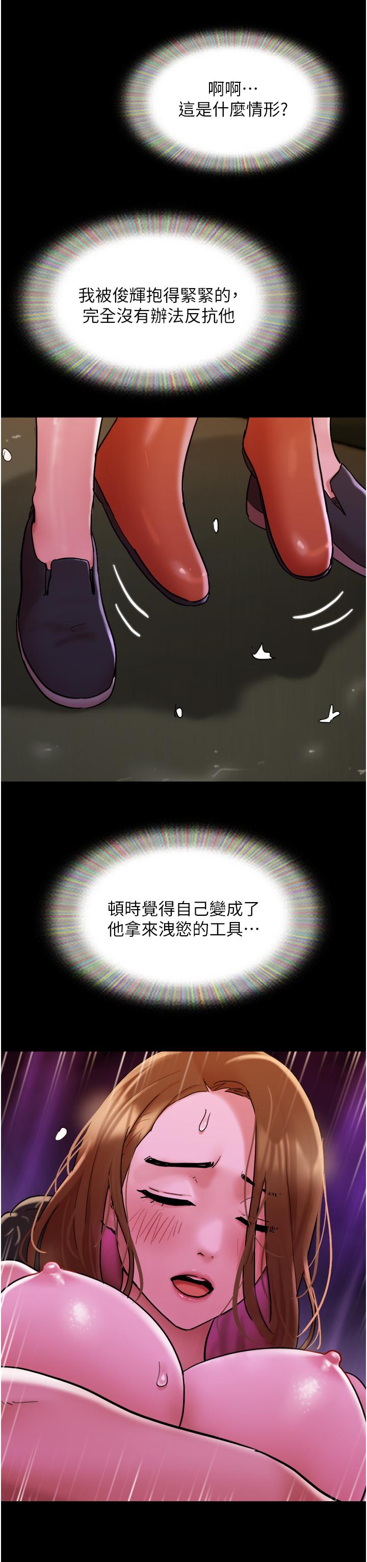 Not to be Missed Raw - Chapter 31 Page 19