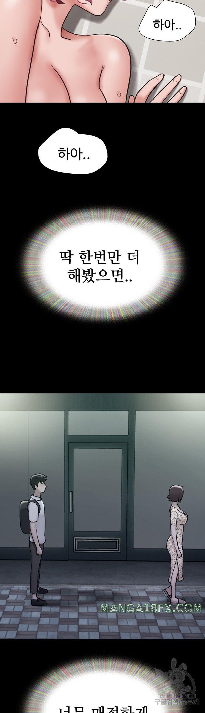 Not to be Missed Raw - Chapter 33 Page 51