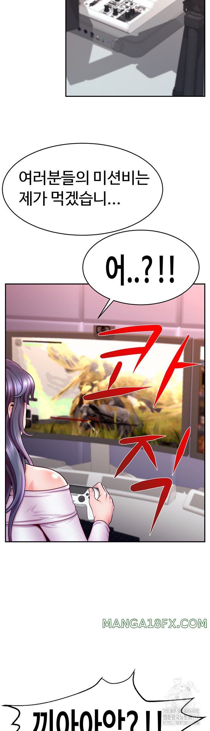 Making Friends With Streamers by Hacking! Raw - Chapter 1 Page 2