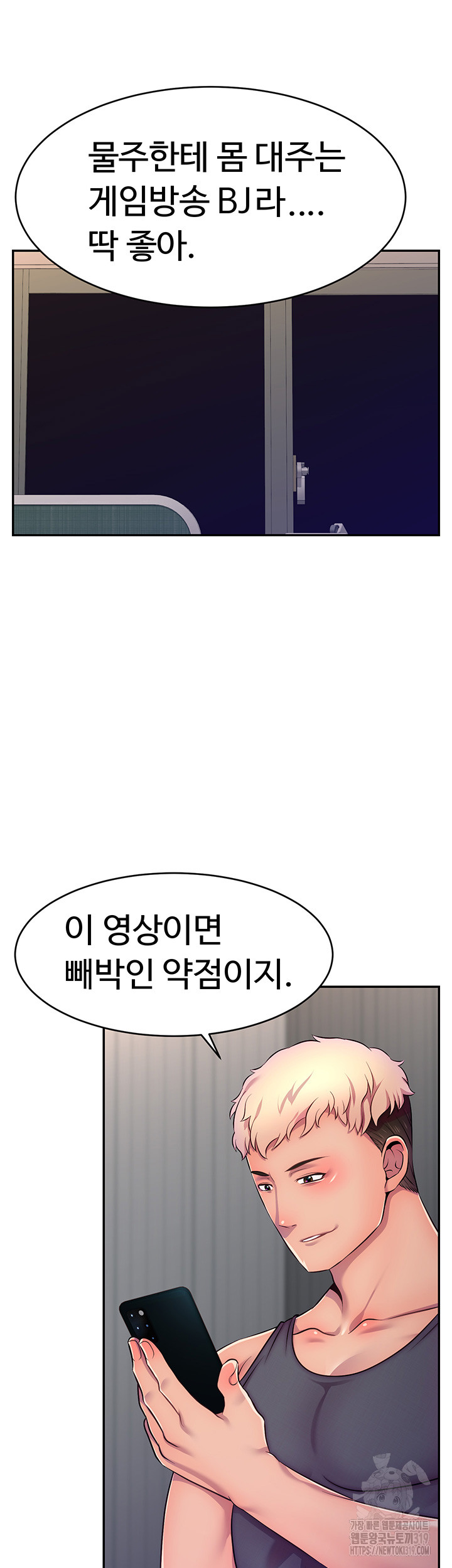 Making Friends With Streamers by Hacking! Raw - Chapter 1 Page 64