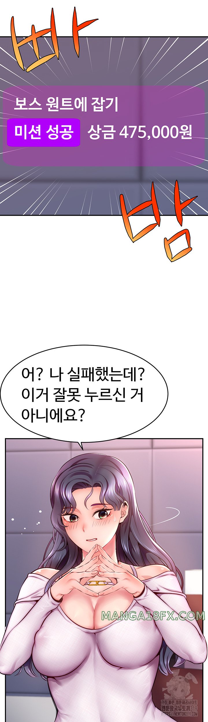 Making Friends With Streamers by Hacking! Raw - Chapter 1 Page 9