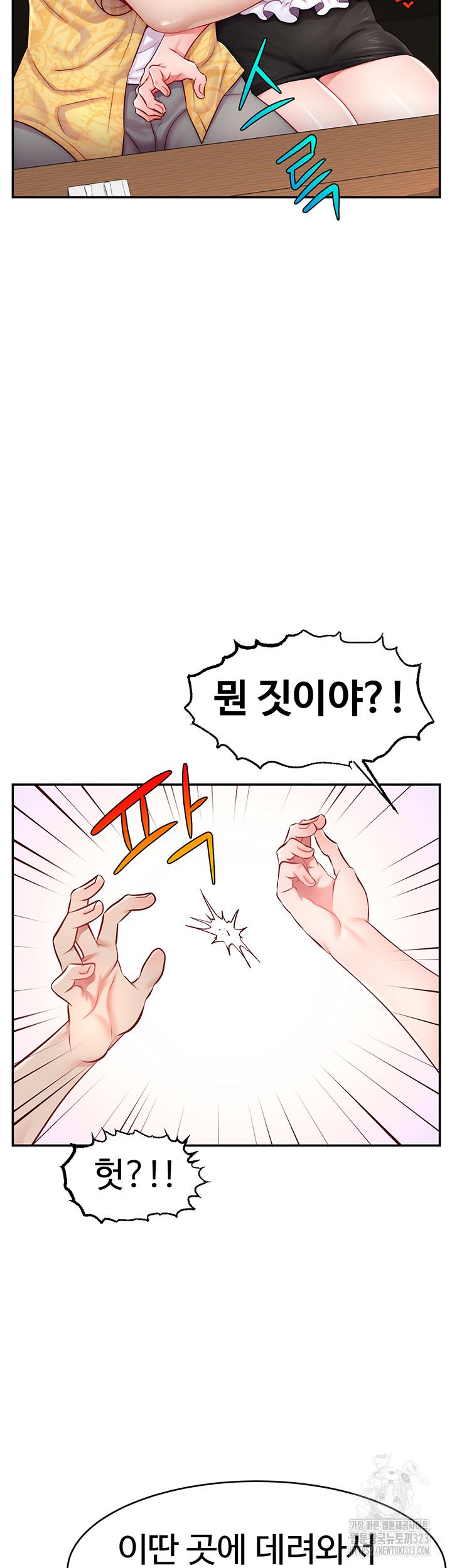 Making Friends With Streamers by Hacking! Raw - Chapter 10 Page 50