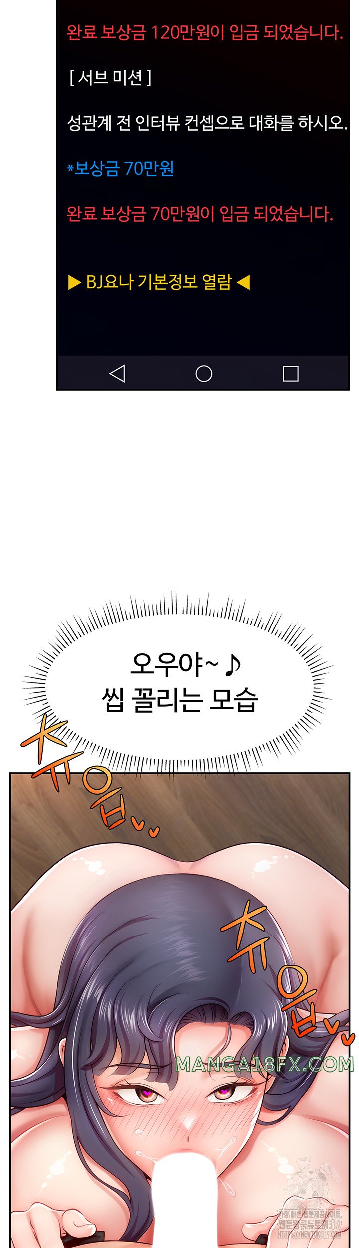 Making Friends With Streamers by Hacking! Raw - Chapter 2 Page 72