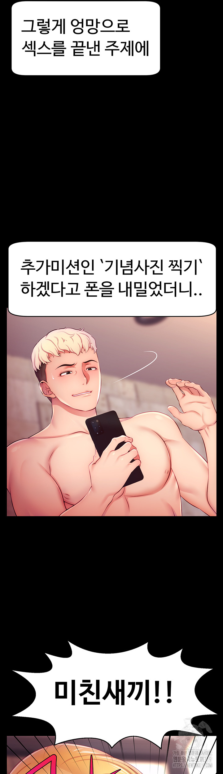 Making Friends With Streamers by Hacking! Raw - Chapter 3 Page 21