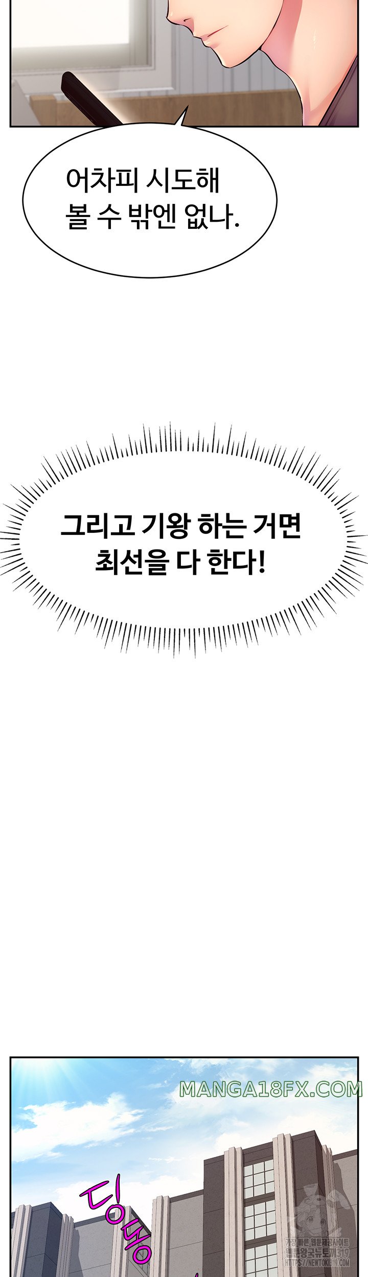 Making Friends With Streamers by Hacking! Raw - Chapter 3 Page 24