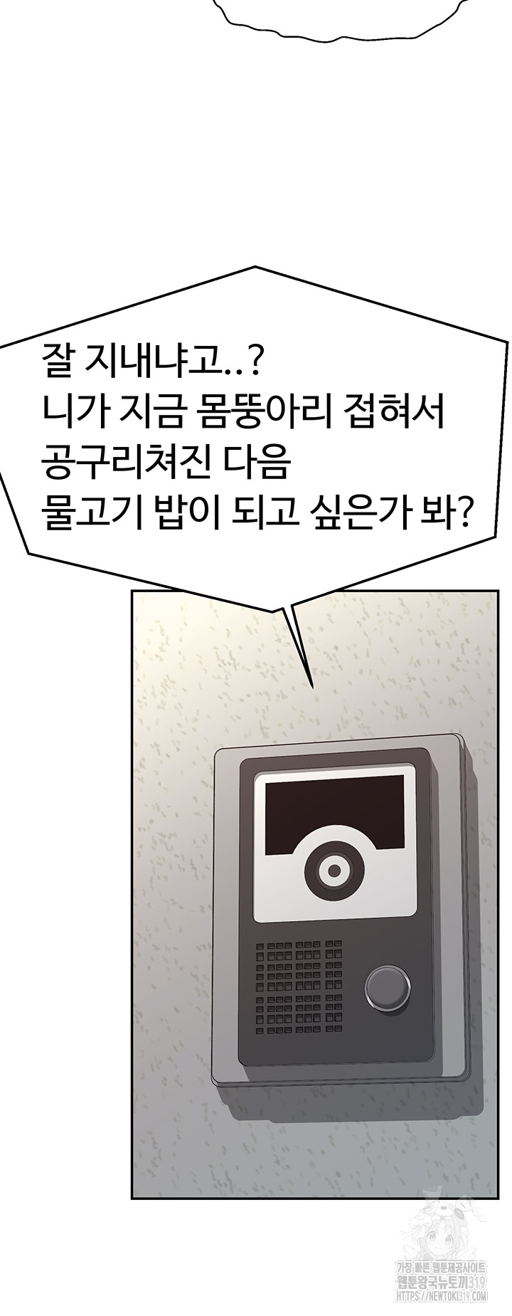 Making Friends With Streamers by Hacking! Raw - Chapter 3 Page 26