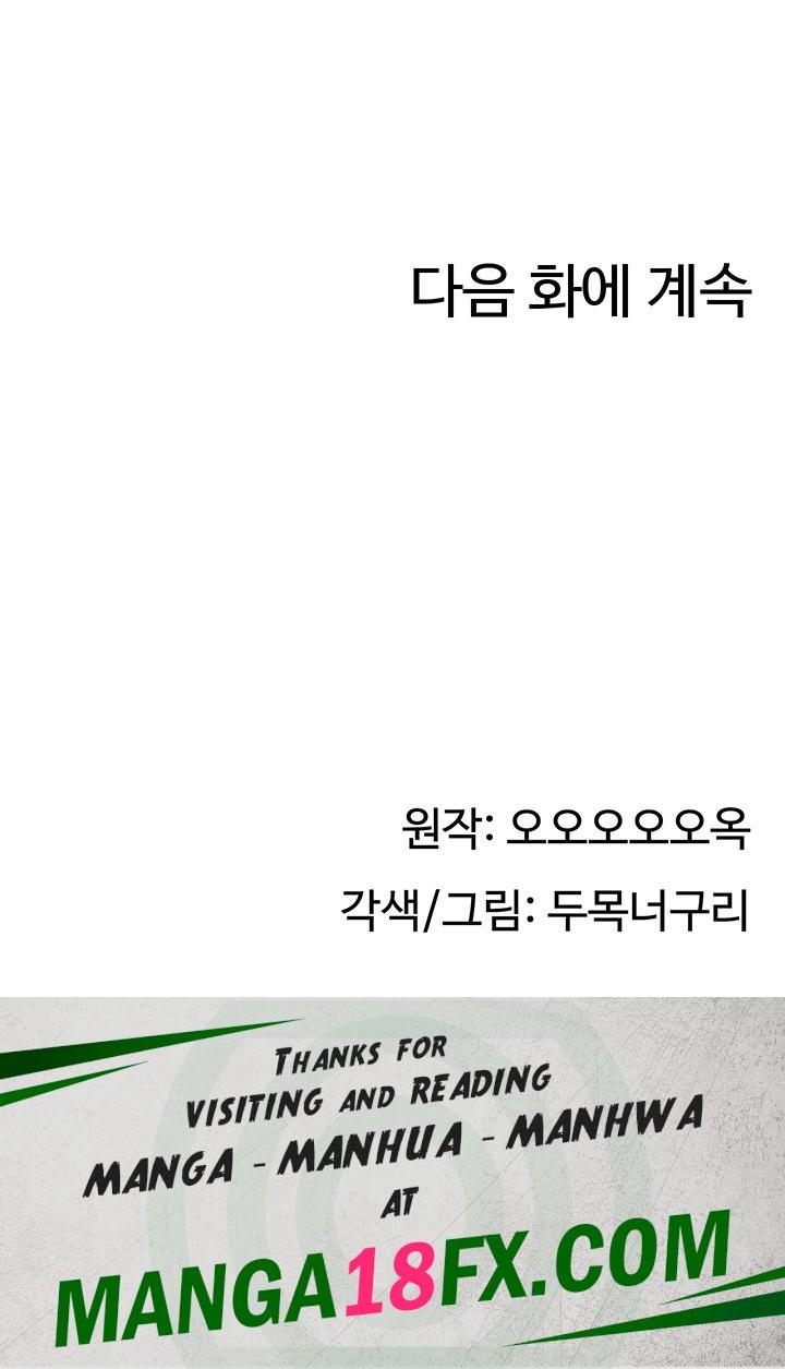 Making Friends With Streamers by Hacking! Raw - Chapter 3 Page 58