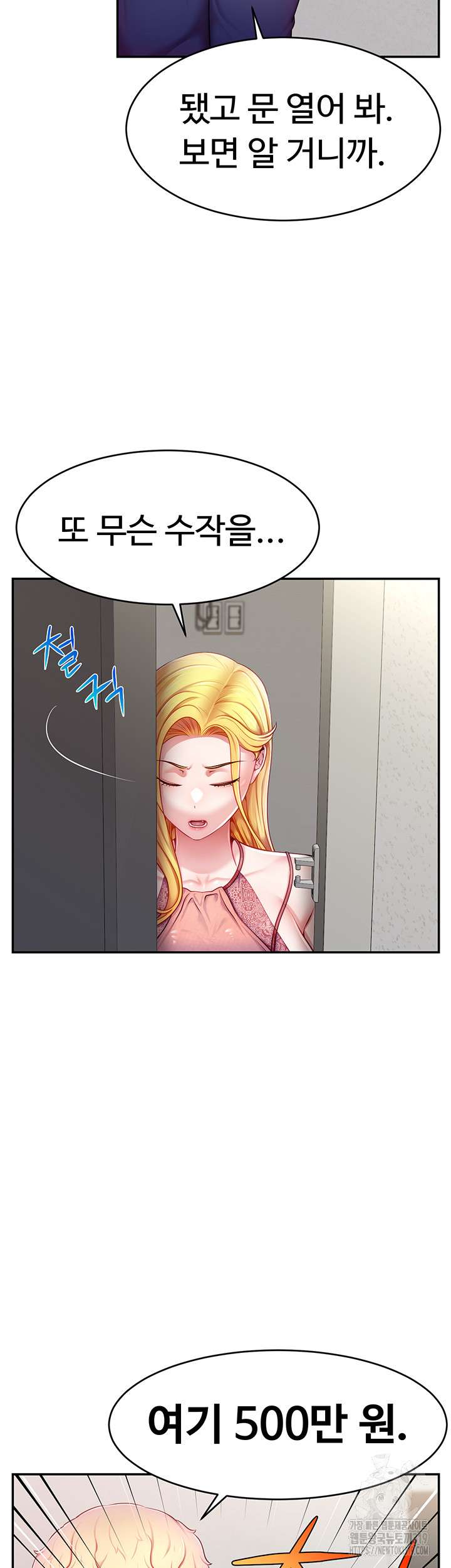 Making Friends With Streamers by Hacking! Raw - Chapter 4 Page 39