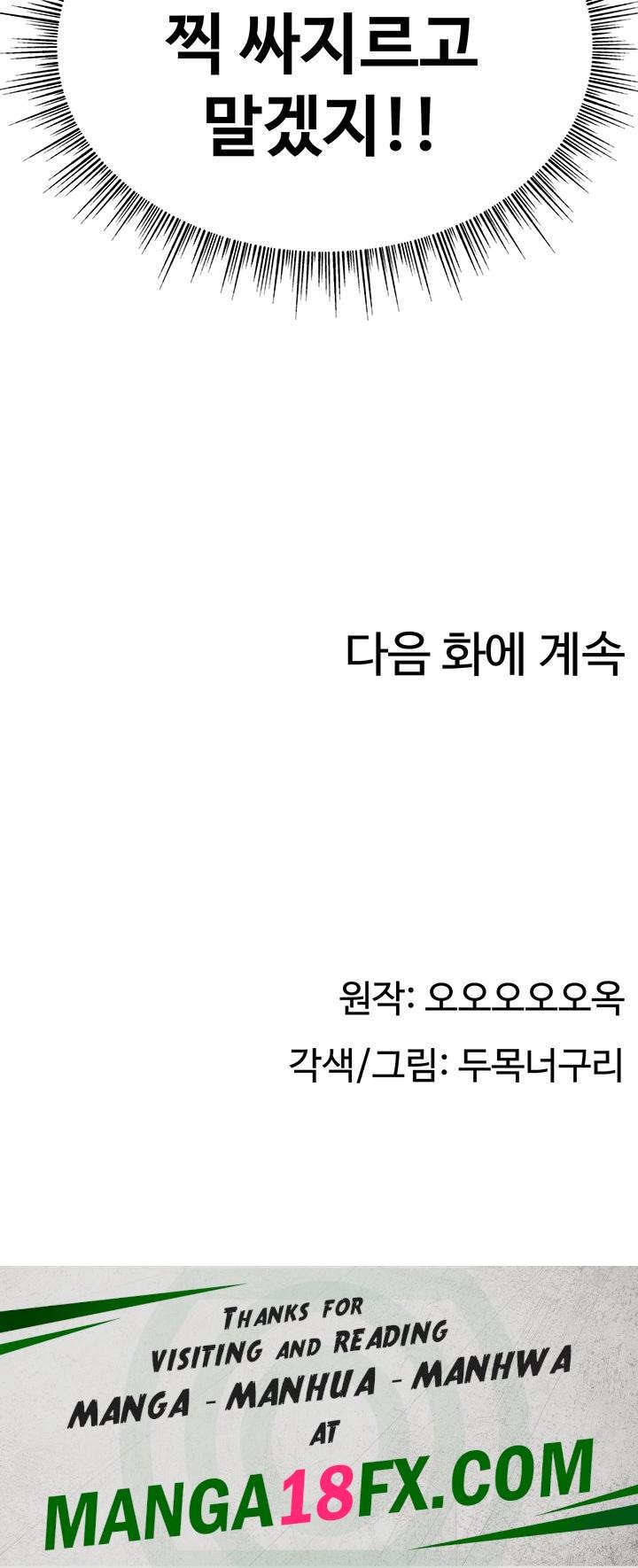 Making Friends With Streamers by Hacking! Raw - Chapter 4 Page 59