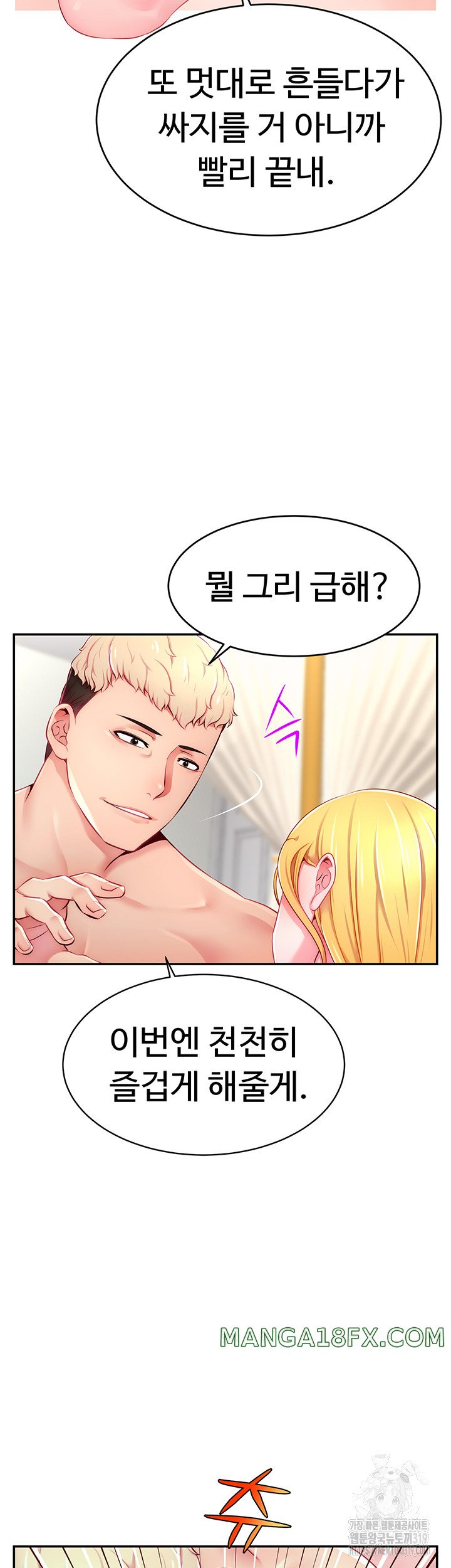 Making Friends With Streamers by Hacking! Raw - Chapter 5 Page 3