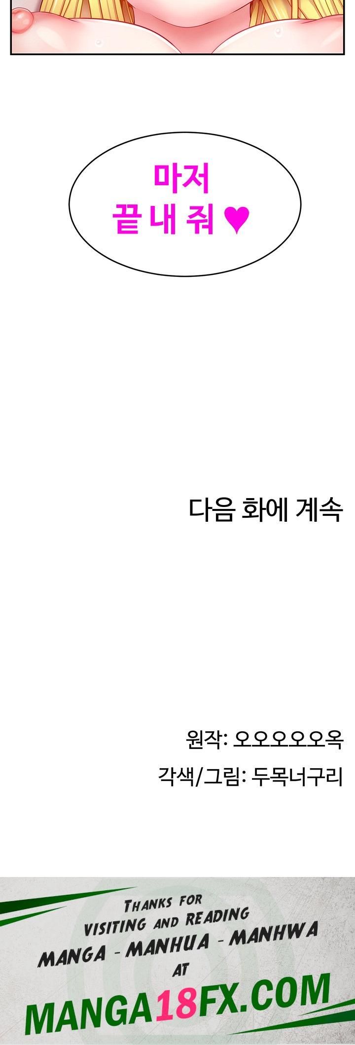 Making Friends With Streamers by Hacking! Raw - Chapter 5 Page 59