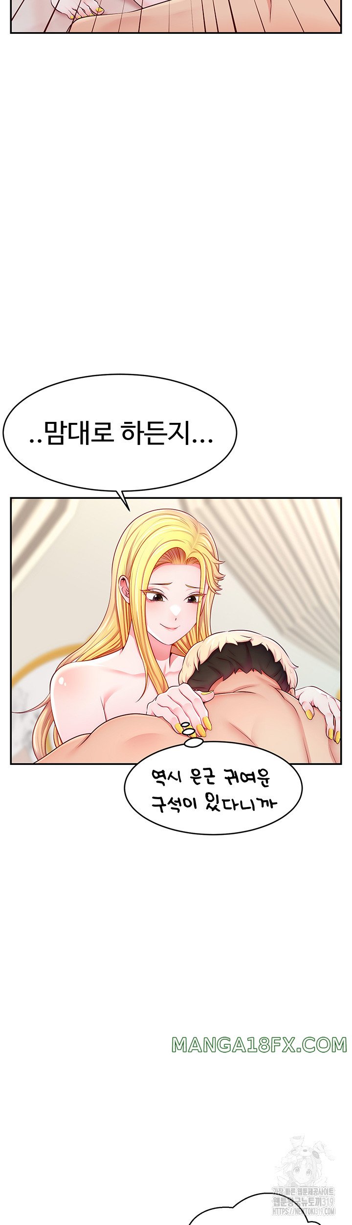 Making Friends With Streamers by Hacking! Raw - Chapter 6 Page 47