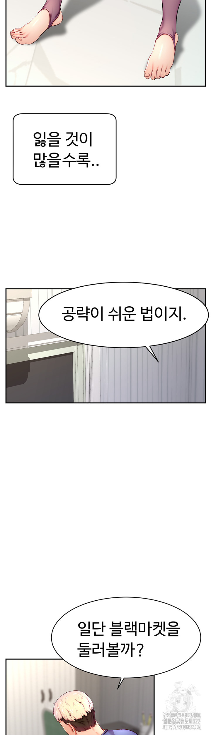 Making Friends With Streamers by Hacking! Raw - Chapter 7 Page 17